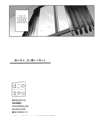 [Hakononaka] It looks white and hazy outside the window – Boku no Hero Academia dj [KR] – Gay Manga sex 33