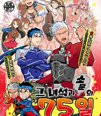 yacheutono uwasamo nanajuugohi – Fate/Grand Order dj [Kr] – Gay Manga thumbnail 001