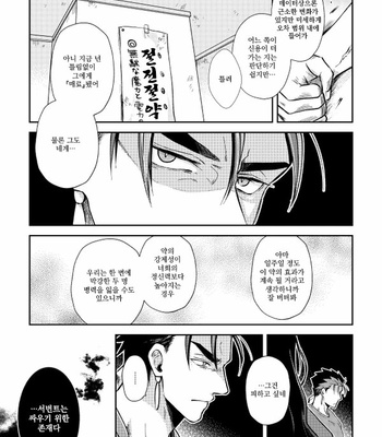 yacheutono uwasamo nanajuugohi – Fate/Grand Order dj [Kr] – Gay Manga sex 11