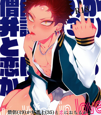 [Inukare (Inuyashiki)] Souryo ga Bengoshi to Koi ni Ochiru ka yo – Hypnosis Mic dj [JP] – Gay Manga thumbnail 001