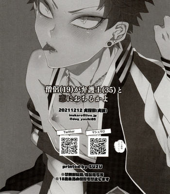 [Inukare (Inuyashiki)] Souryo ga Bengoshi to Koi ni Ochiru ka yo – Hypnosis Mic dj [JP] – Gay Manga sex 23