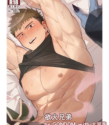 Gay Manga - [Mitsuwa Building (G◎NDOM)] Bros. in Heat [CN] – Gay Manga