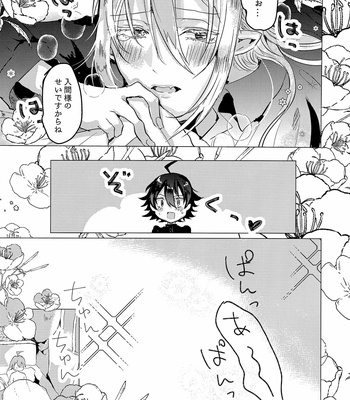[Yume] Moshimo no hanashi – Mairimashita! Iruma-kun dj [JP] – Gay Manga sex 10
