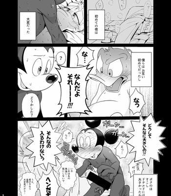 [MOB] Tatakau yori dakiaita i – Disney dj [JP] – Gay Manga sex 12