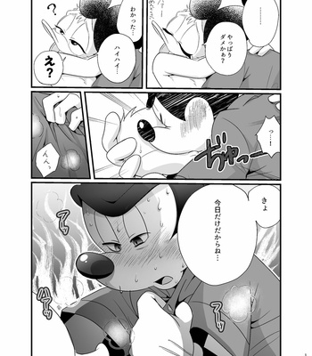 [MOB] Tatakau yori dakiaita i – Disney dj [JP] – Gay Manga sex 17