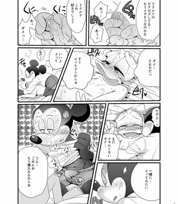 [MOB] Tatakau yori dakiaita i – Disney dj [JP] – Gay Manga sex 19
