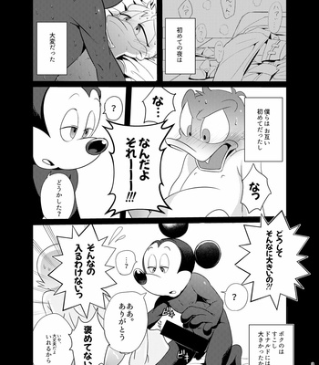 [MOB] Tatakau yori dakiaita i – Disney dj [JP] – Gay Manga sex 31