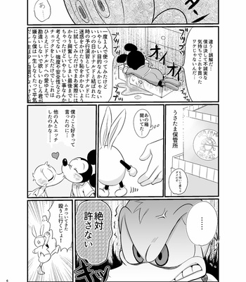 [MOB] Tatakau yori dakiaita i – Disney dj [JP] – Gay Manga sex 6