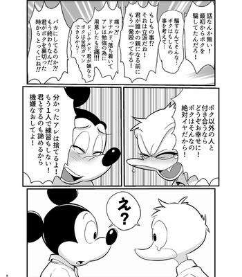 [MOB] Tatakau yori dakiaita i – Disney dj [JP] – Gay Manga sex 8
