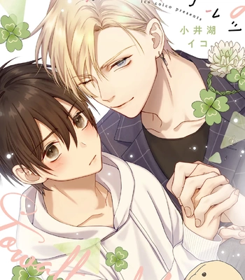 Porn Comics - [KOIKO Iko] Koi no Towarutsu [Eng] (update c.3) – Gay Manga