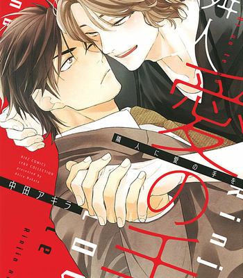 [NAKATA Akira] Rinjin ni Ai no Te o [Eng] – Gay Manga thumbnail 001
