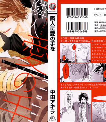 [NAKATA Akira] Rinjin ni Ai no Te o [Eng] – Gay Manga sex 232