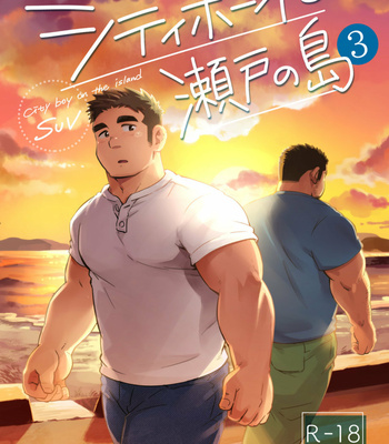 [SUVWAVE (SUV)] City Boy to Seto no Shima 3 [THAI] – Gay Manga thumbnail 001