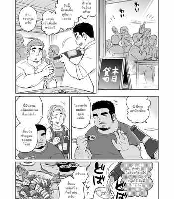 [SUVWAVE (SUV)] City Boy to Seto no Shima 3 [THAI] – Gay Manga sex 12
