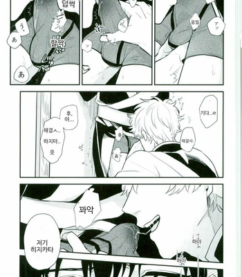 [nanakan] Otsukaresama Hijikata-kun – Gintama dj [Kr] – Gay Manga sex 14