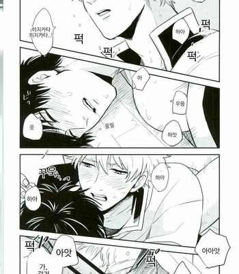 [nanakan] Otsukaresama Hijikata-kun – Gintama dj [Kr] – Gay Manga sex 25