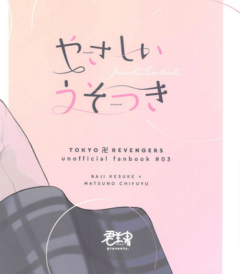[Gunjo (Pome)] Yasashii Usotsuki – Tokyo Revengers dj [JP] – Gay Manga sex 35