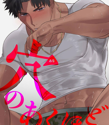 [Haiki] Ana no Aku hodo Chuuhen [JP] – Gay Manga thumbnail 001