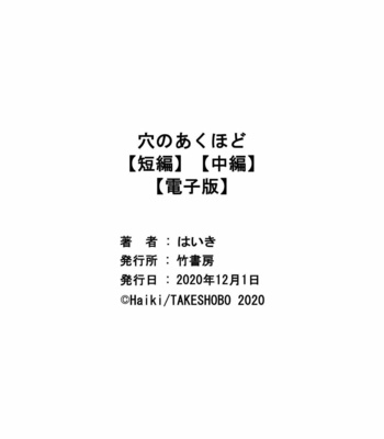 [Haiki] Ana no Aku hodo Chuuhen [JP] – Gay Manga sex 35