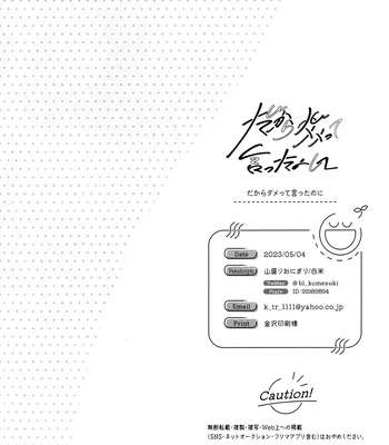 [Yamamori Onigiri (Hakumai)] That’s why I said no. – Blue Lock dj [Eng] – Gay Manga sex 21