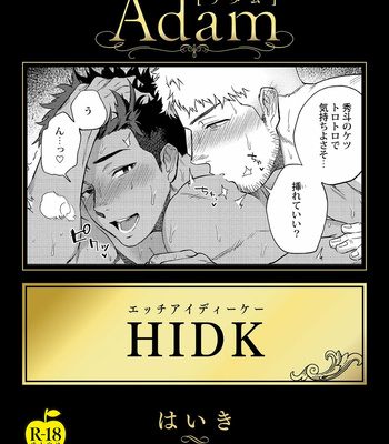 [Haiki] HIDK [Eng] – Gay Manga thumbnail 001