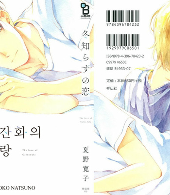 Gay Manga - [NATSUNO Hiroko] Fuyushirazu no koi [kr] – Gay Manga
