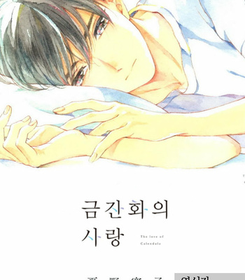 [NATSUNO Hiroko] Fuyushirazu no koi [kr] – Gay Manga sex 2