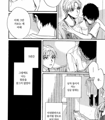 [NATSUNO Hiroko] Fuyushirazu no koi [kr] – Gay Manga sex 12