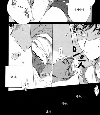 [NATSUNO Hiroko] Fuyushirazu no koi [kr] – Gay Manga sex 14