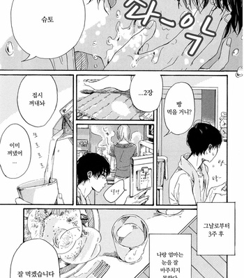 [NATSUNO Hiroko] Fuyushirazu no koi [kr] – Gay Manga sex 21