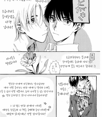 [NATSUNO Hiroko] Fuyushirazu no koi [kr] – Gay Manga sex 60