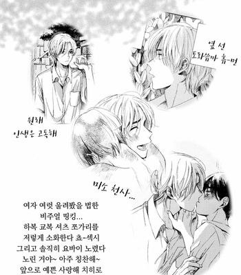 [NATSUNO Hiroko] Fuyushirazu no koi [kr] – Gay Manga sex 62