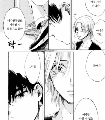 [NATSUNO Hiroko] Fuyushirazu no koi [kr] – Gay Manga sex 33