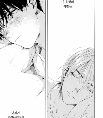 [NATSUNO Hiroko] Fuyushirazu no koi [kr] – Gay Manga sex 29