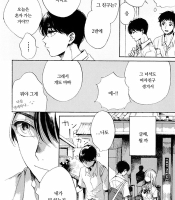 [NATSUNO Hiroko] Fuyushirazu no koi [kr] – Gay Manga sex 56