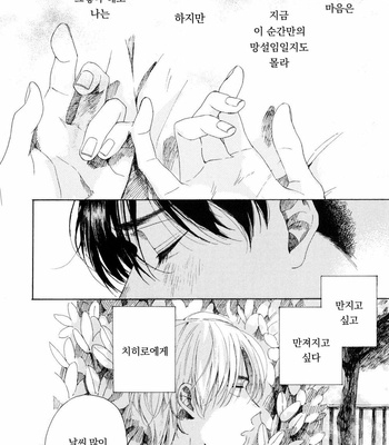 [NATSUNO Hiroko] Fuyushirazu no koi [kr] – Gay Manga sex 30
