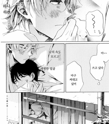 [NATSUNO Hiroko] Fuyushirazu no koi [kr] – Gay Manga sex 50