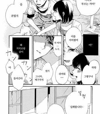 [NATSUNO Hiroko] Fuyushirazu no koi [kr] – Gay Manga sex 66