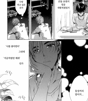 [NATSUNO Hiroko] Fuyushirazu no koi [kr] – Gay Manga sex 77