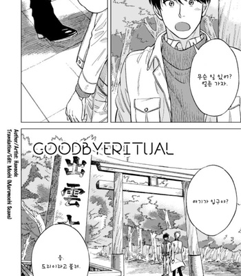 [TYUUNI! (Hansode)] GOODBYE RITUAL – Banana Fish dj [Kr] – Gay Manga sex 4