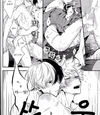 [gawwow! (Goro)] Vice Versa – Boku no Hero Academia dj [KR] – Gay Manga sex 23