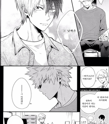 [gawwow! (Goro)] Vice Versa – Boku no Hero Academia dj [KR] – Gay Manga sex 9