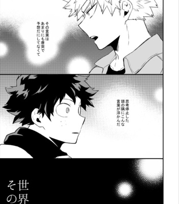 [Watase] The Day the World Changed – Boku no Hero Academia dj [JP] – Gay Manga sex 2