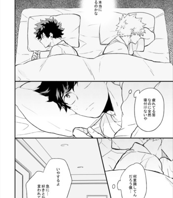 [Watase] The Day the World Changed – Boku no Hero Academia dj [JP] – Gay Manga sex 14