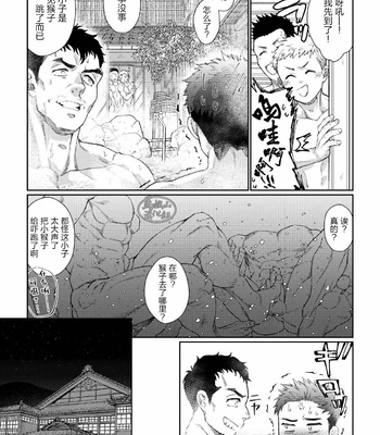 [Souma] Kamishimo o Nuide Hitotsu Bureikou Onsen Hen [CHI] – Gay Manga sex 11