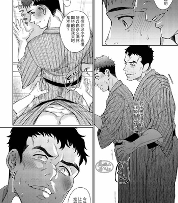 [Souma] Kamishimo o Nuide Hitotsu Bureikou Onsen Hen [CHI] – Gay Manga sex 13