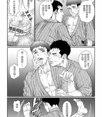 [Souma] Kamishimo o Nuide Hitotsu Bureikou Onsen Hen [CHI] – Gay Manga sex 15