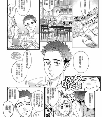 [Souma] Kamishimo o Nuide Hitotsu Bureikou Onsen Hen [CHI] – Gay Manga sex 2