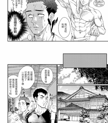 [Souma] Kamishimo o Nuide Hitotsu Bureikou Onsen Hen [CHI] – Gay Manga sex 3