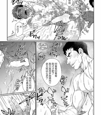 [Souma] Kamishimo o Nuide Hitotsu Bureikou Onsen Hen [CHI] – Gay Manga sex 32